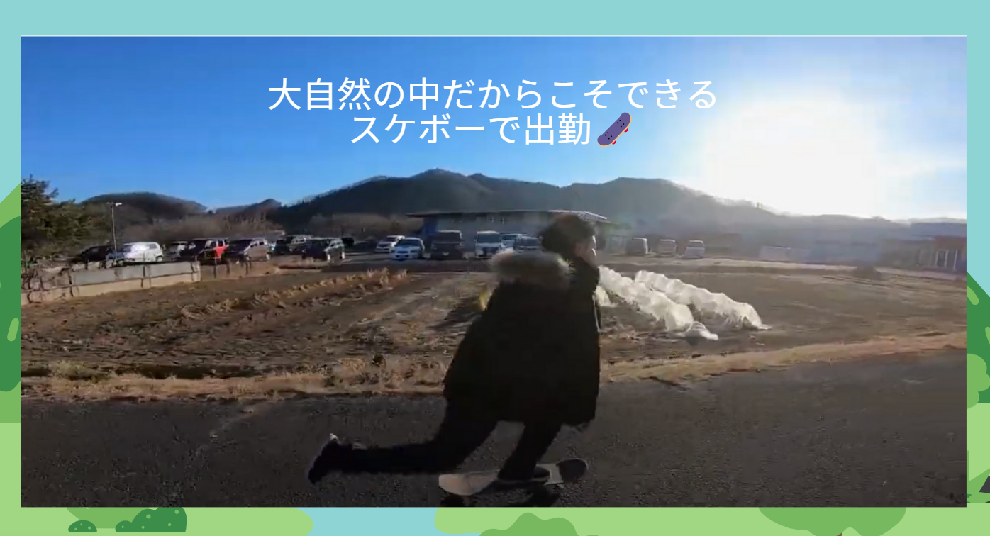 大自然の中でスケボー🛹出勤!! 好きを大切に