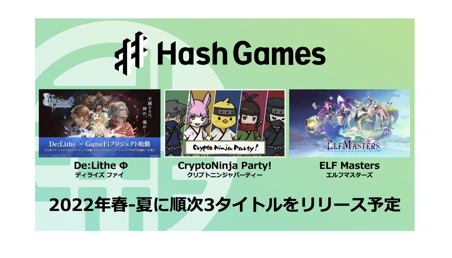 HashPortがブロックチェーンゲームスタジオ部門「HashGames」設立