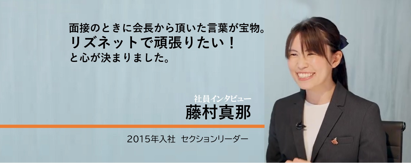 「待っているよ。」温かい言葉が後押しになって入社した社員の話。