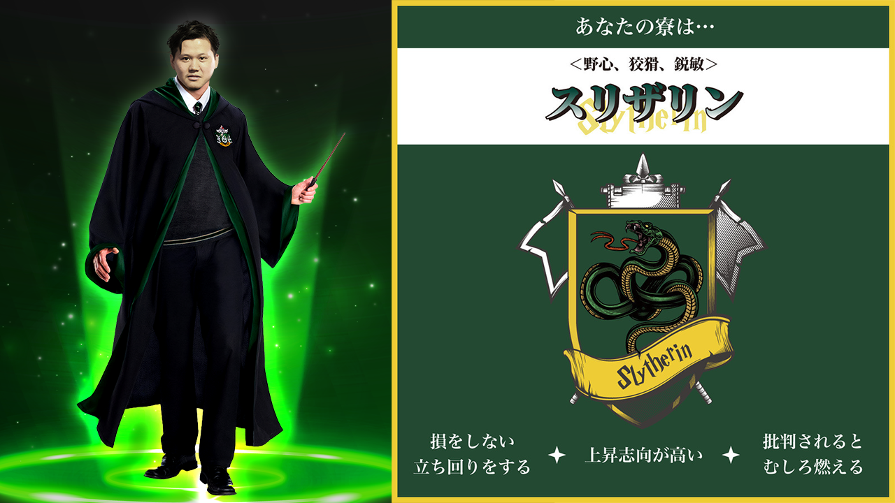 もしホグワーツ魔法学校に入学したら Pg全社員で ハリポタ組み分け帽子診断 を受けてみた 会社紹介