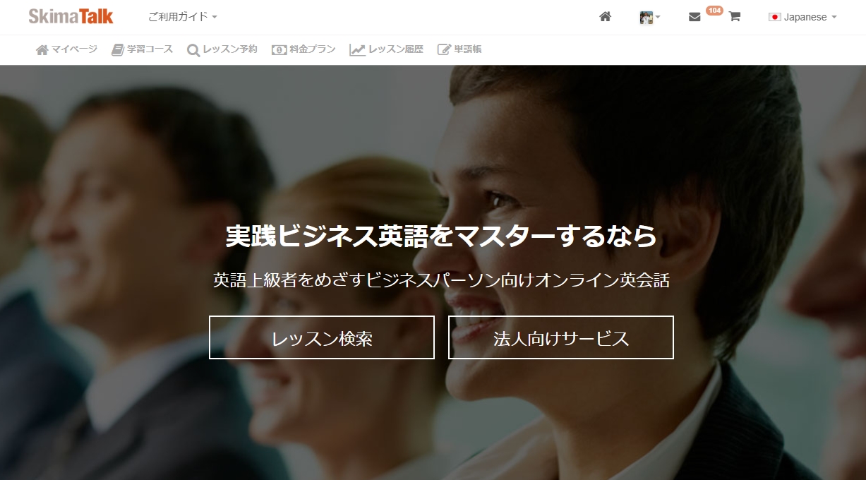 オンライン英会話