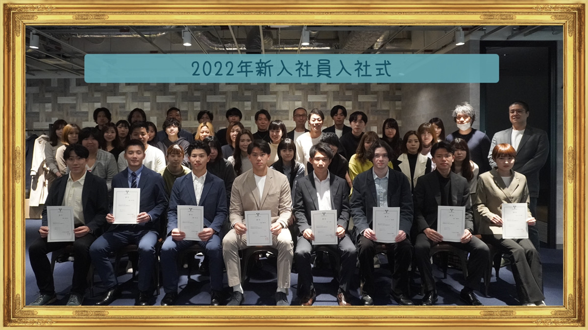 2022年度入社式を行いました！