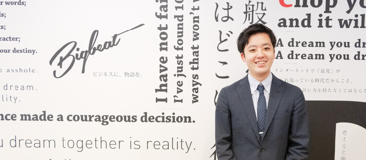自由だからこそ、楽しいし、難しい広告営業の仕事｜ビッグビート社員インタビュー①
