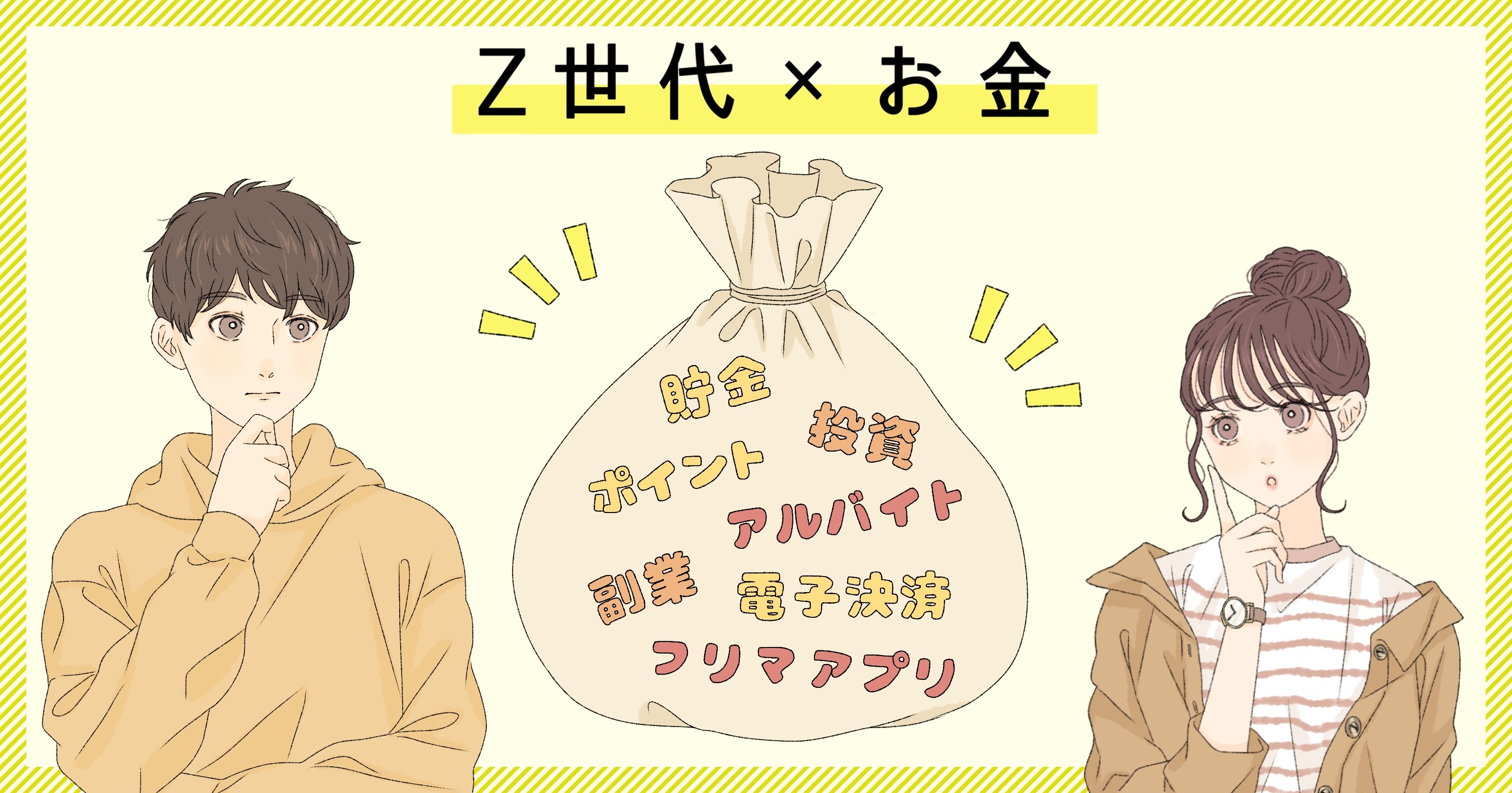 【ラボの活動紹介】Z世代調査リリース①お金に関する意識調査