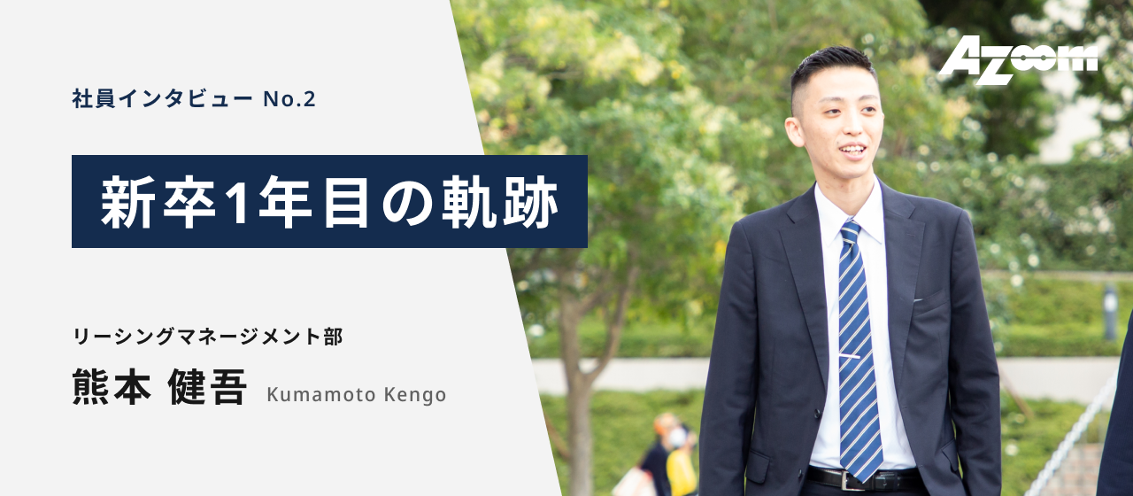 【21卒】新卒で入社して1年経過した私の現在地