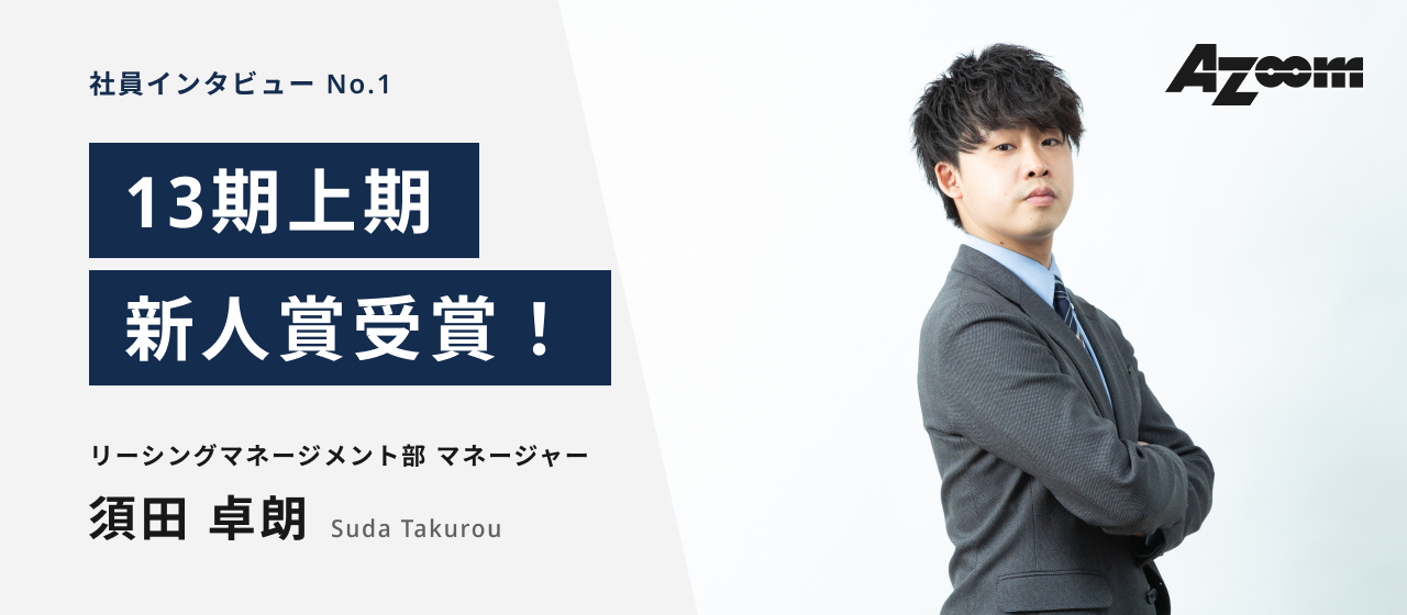 有言実行の新人賞＆マネージャー就任！やり切りました！