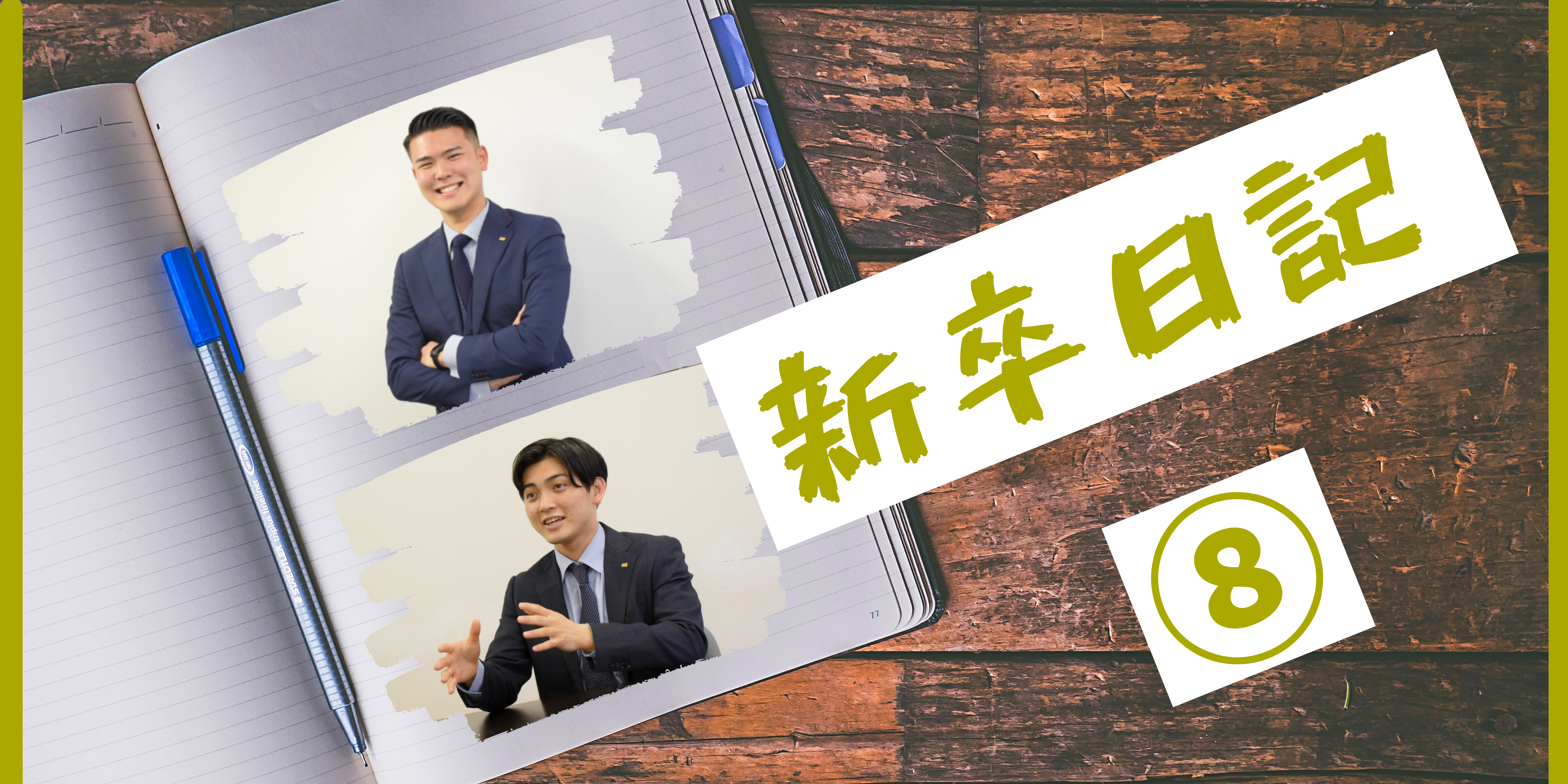 【新卒日記】   思い出オフィスツアー