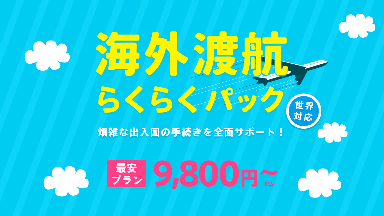 らくらく 販売 パック