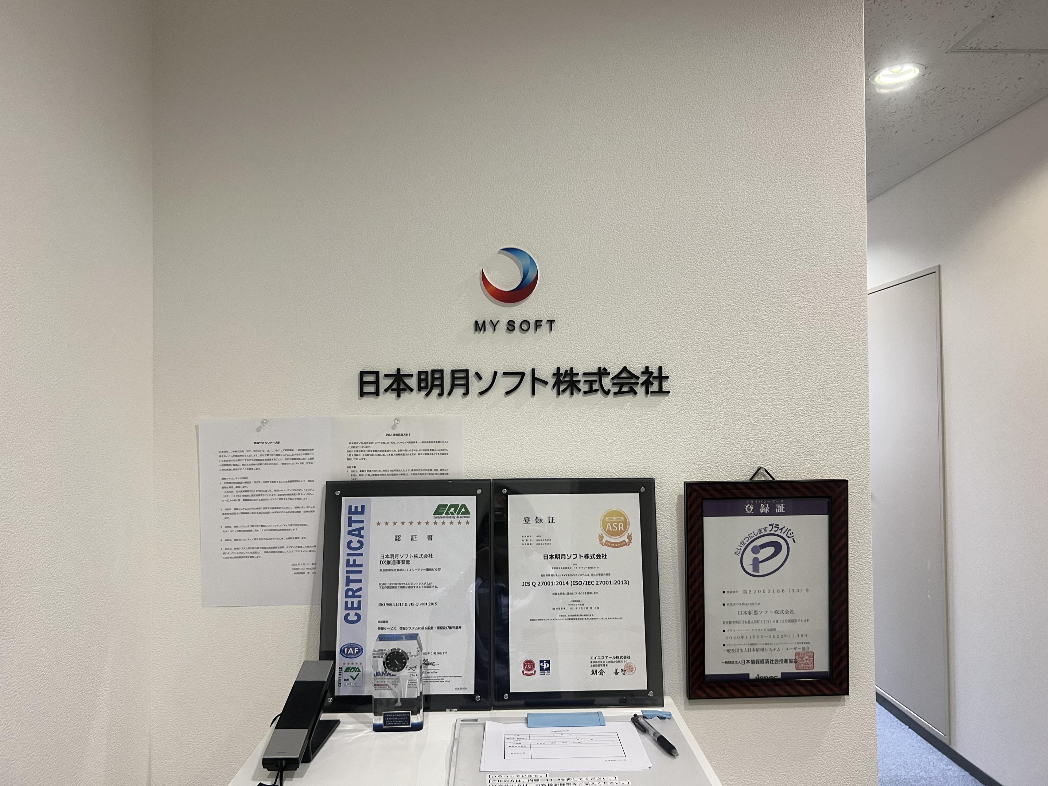 日本明月ソフト株式会社
