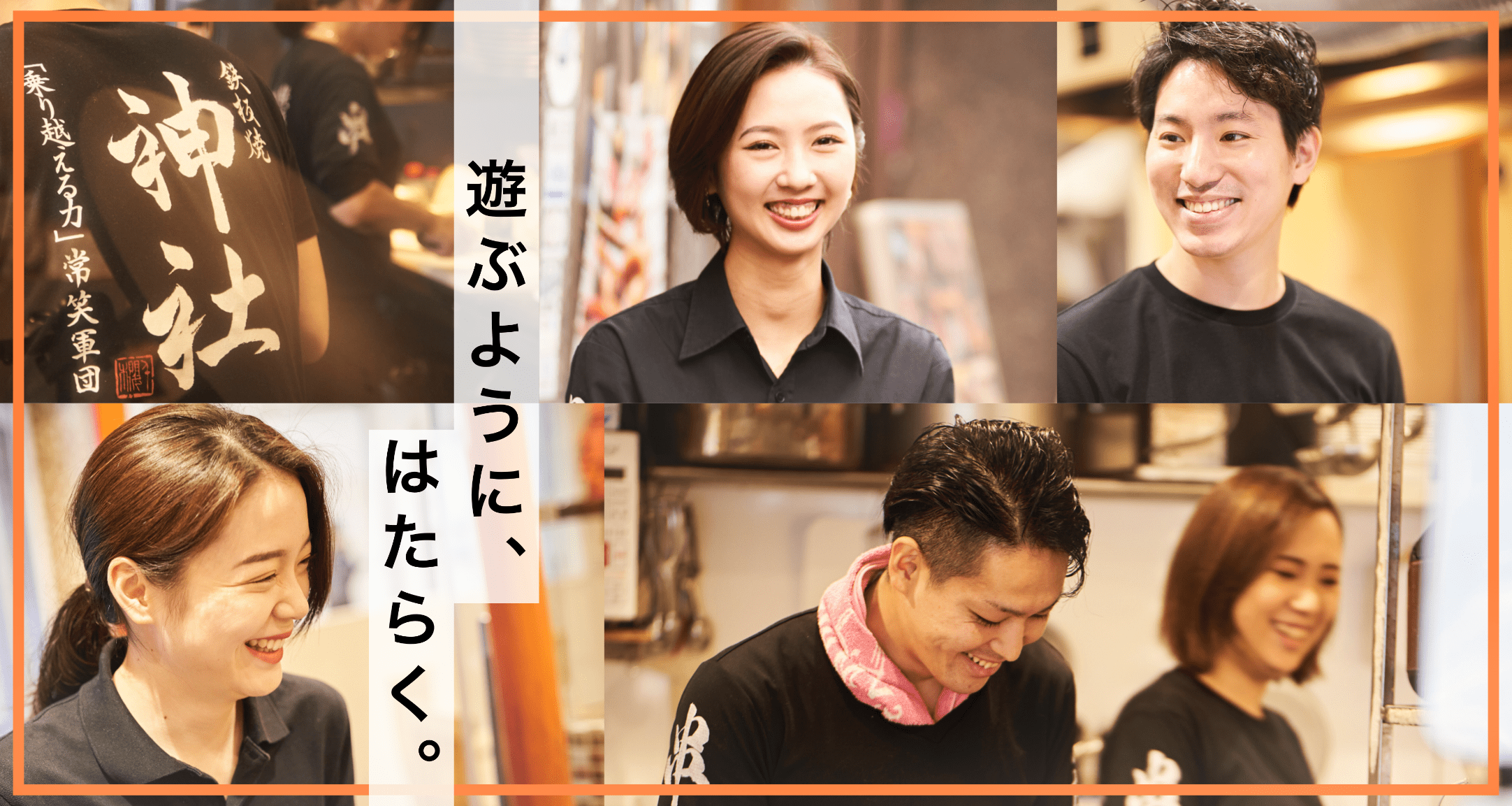 飲食らしからぬ急成長飲食ベンチャー。人事部執行役員が考えるこの会社の魅力とは？