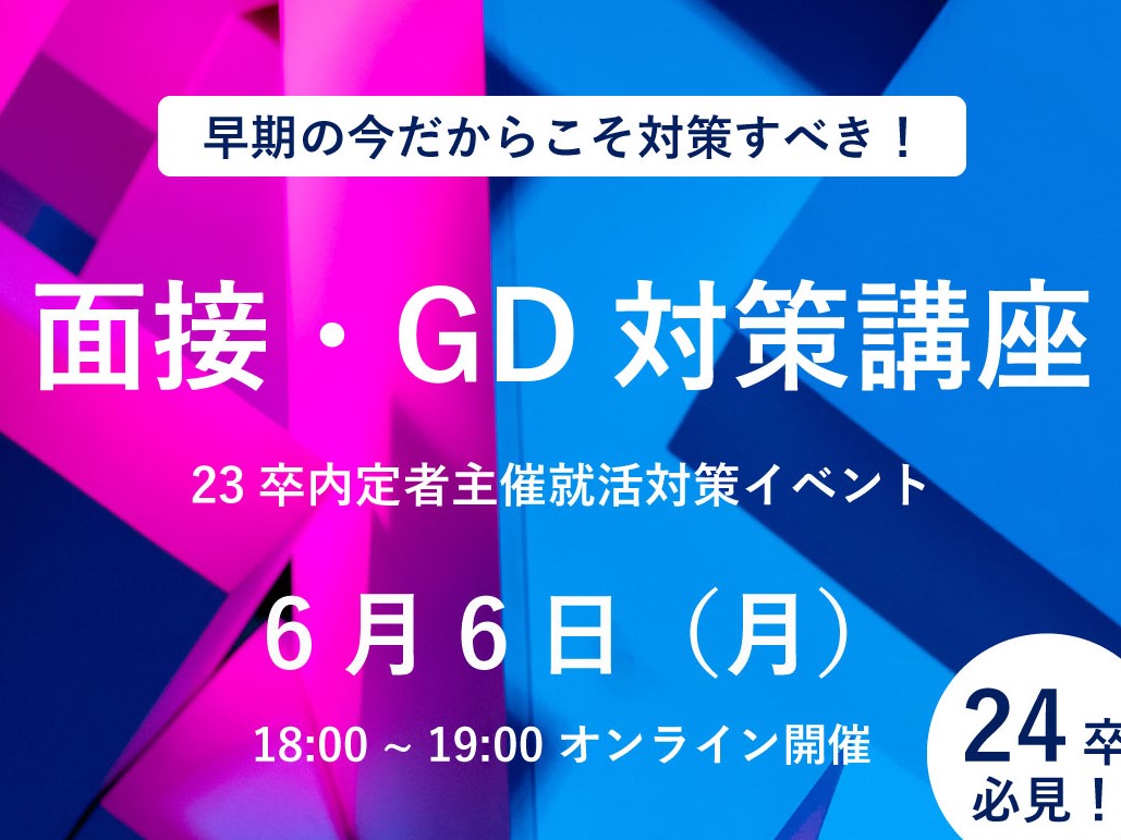 6/6 GDイベント開催します！