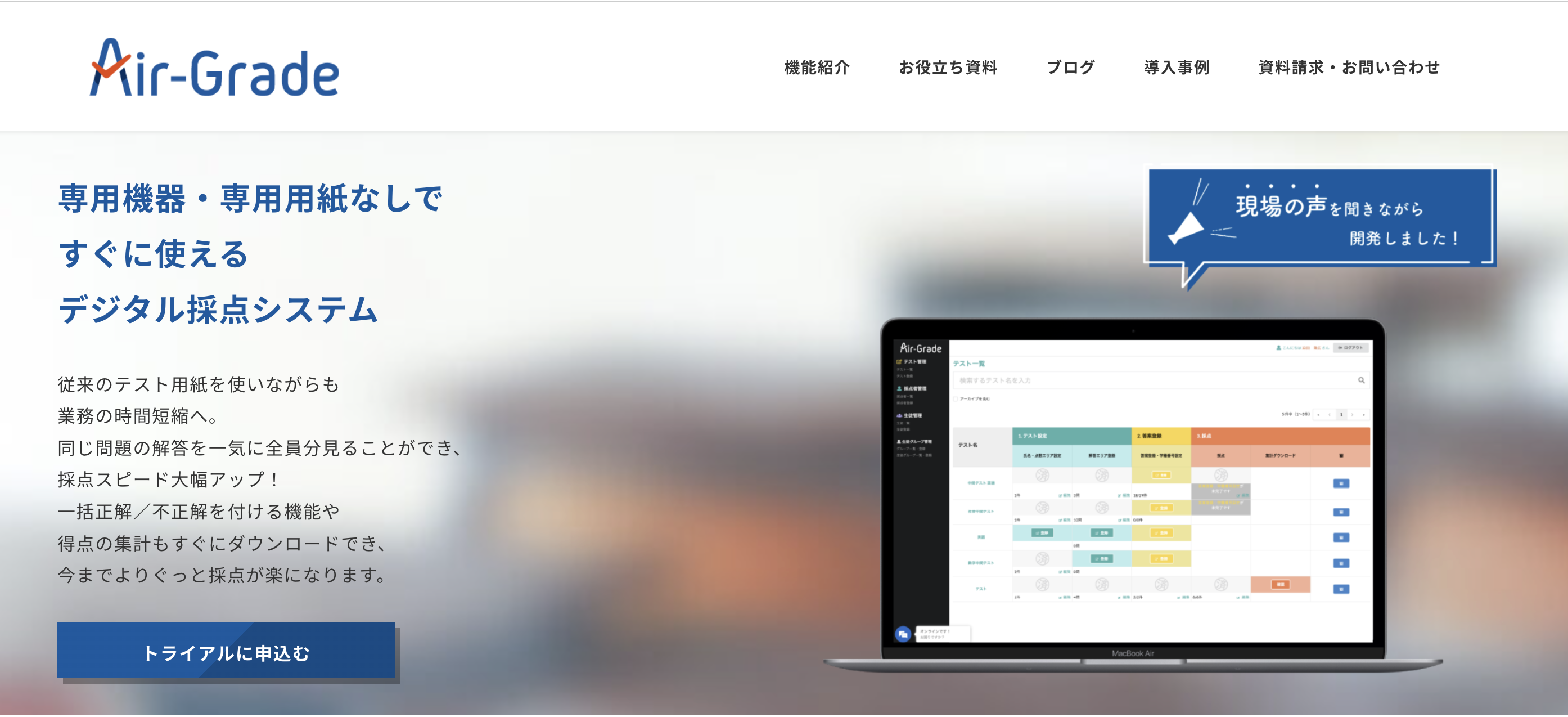 Air-Gradeを開発したきっかけと思い