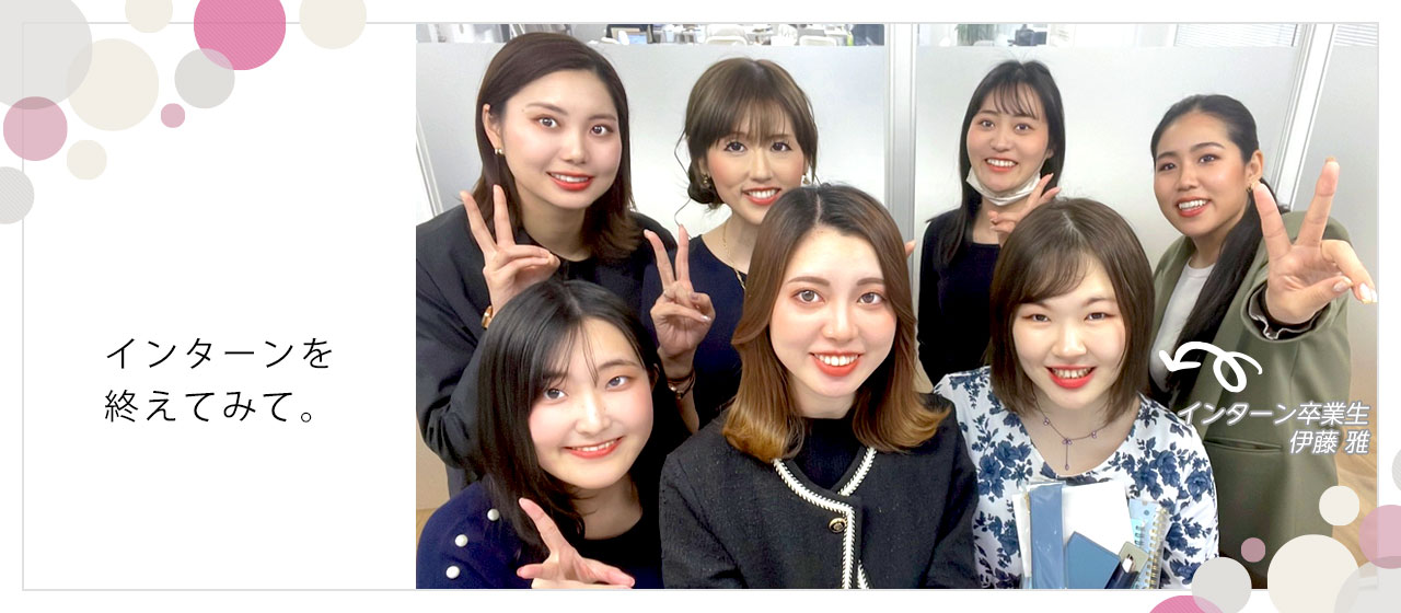 【インターン生として成長できた４つのこと】～インターン生インタビューVol.2～