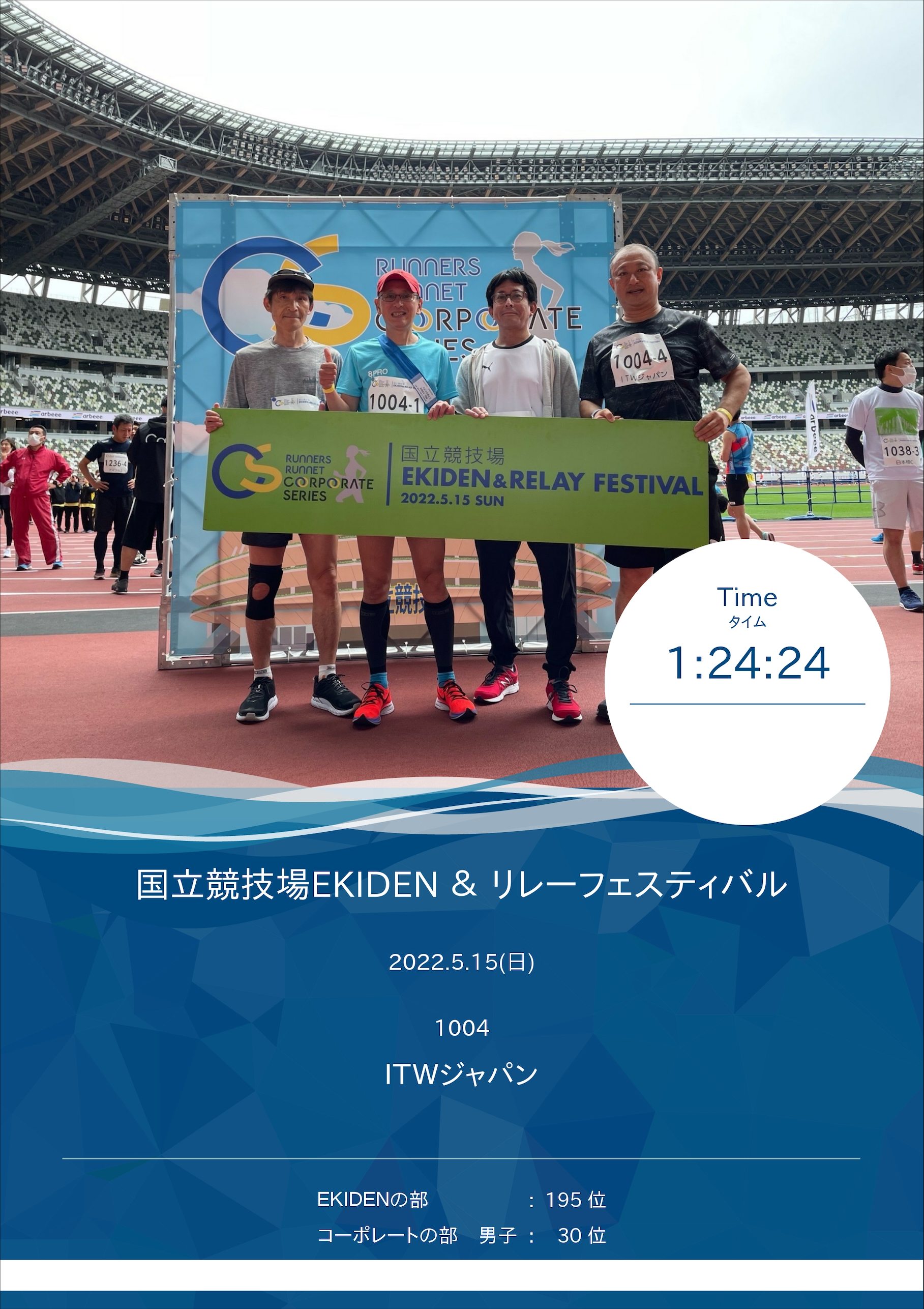 木と緑と風の新国立競技場を走れたのは感動もの