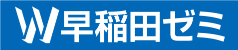 早稲田学習研究会
