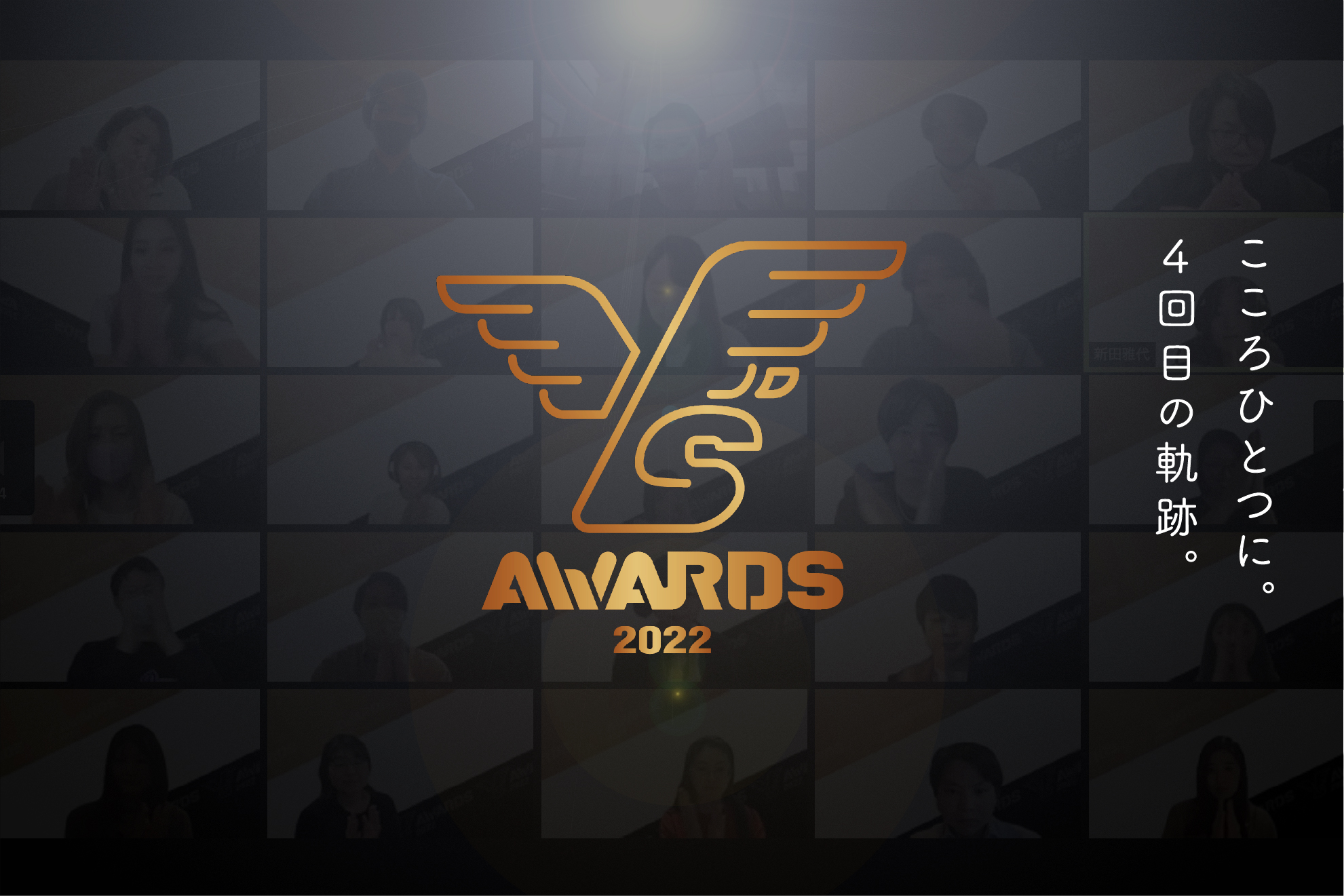 社員総会「Y’s Awards 4th」を開催しました！