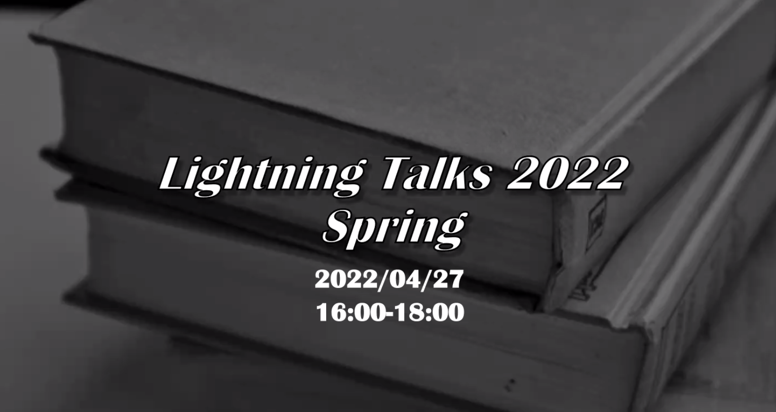 Lightning Talks 2022 Spring を開催しました！