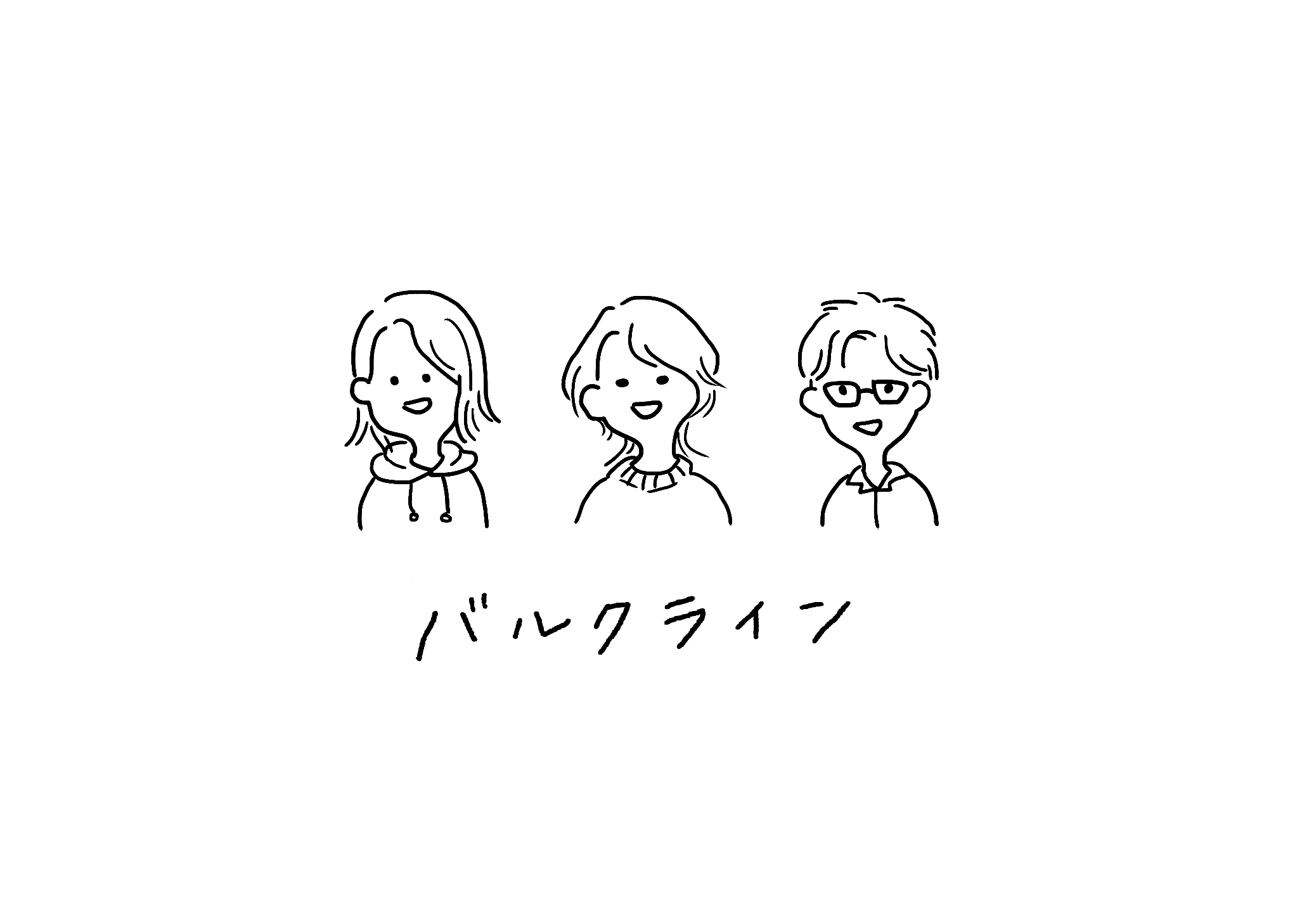 どうしてバルクラインだったの？③