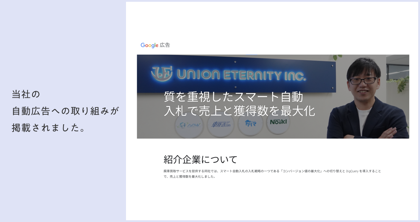 【Google 広告】の成功事例に掲載されました