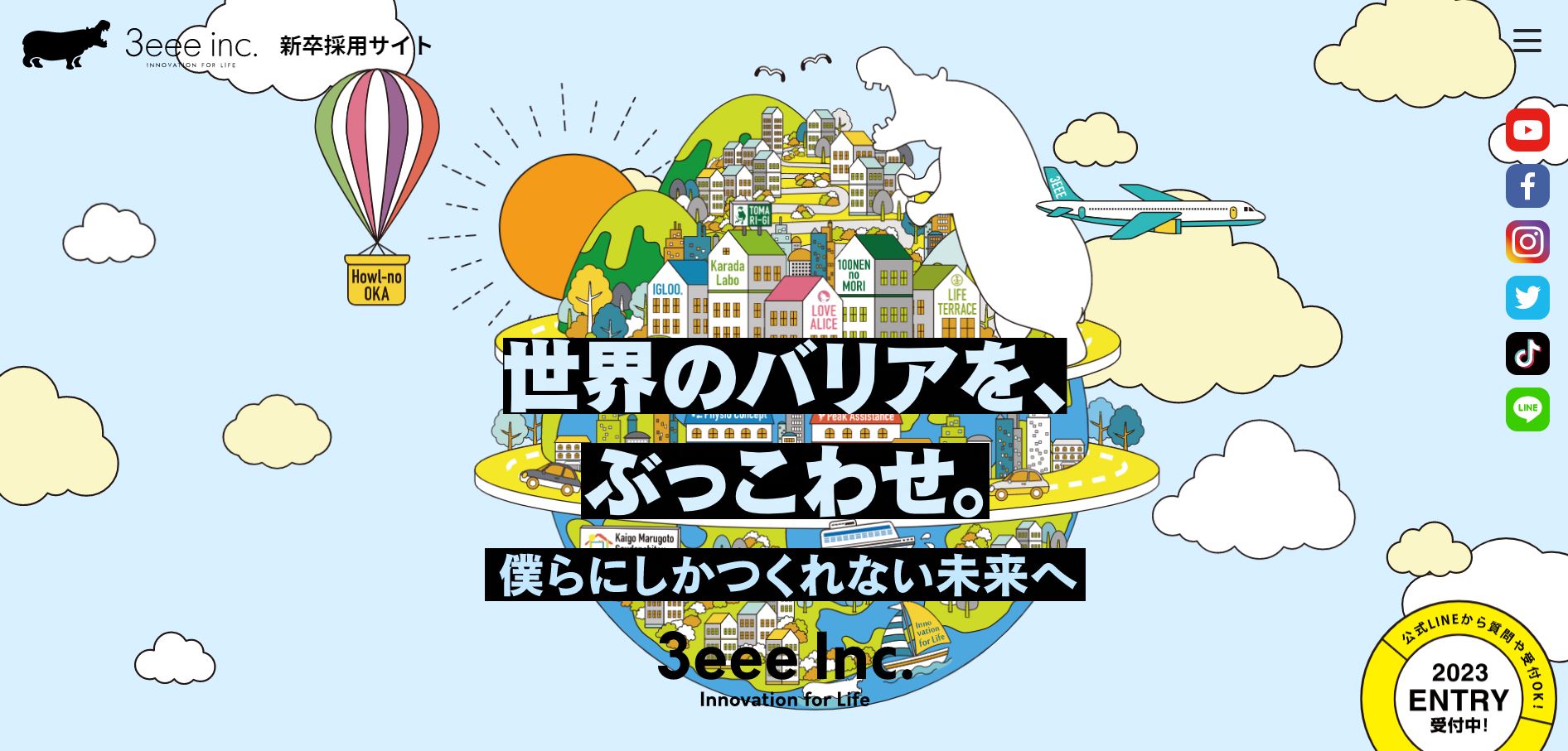 新卒採用サイトオープン*