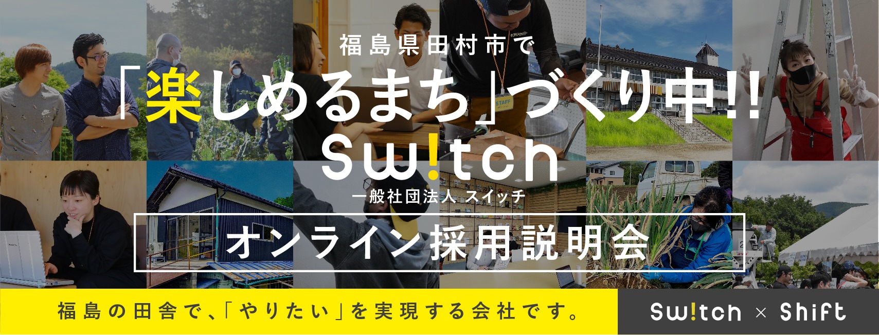 【オンライン採用説明会】地域おこし協力隊＆グラフィックデザイナー合同採用説明会 6月・7月開催決定！