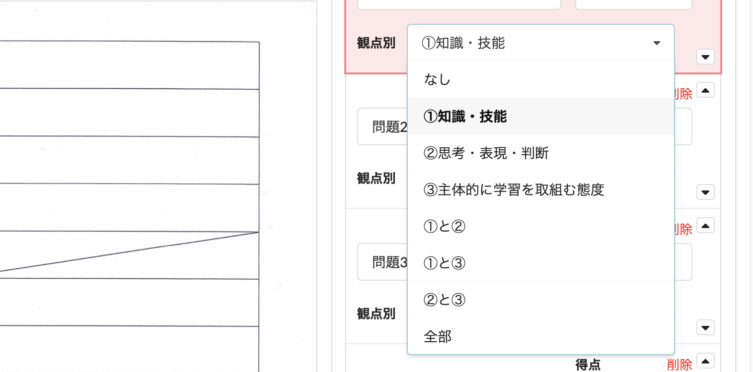 実際の開発例「観点別評価機能」