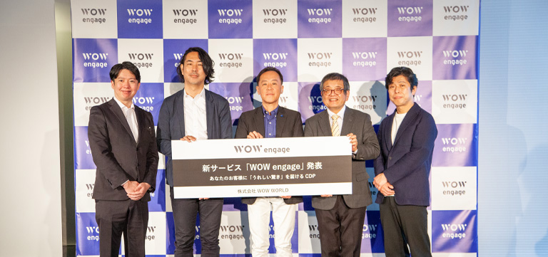 CDPを中心とした顧客エンゲージメントソリューション『WOW engage』ローンチ発表会