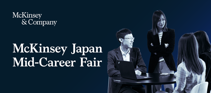 6/20-24 McKinsey Career Fair 開催！