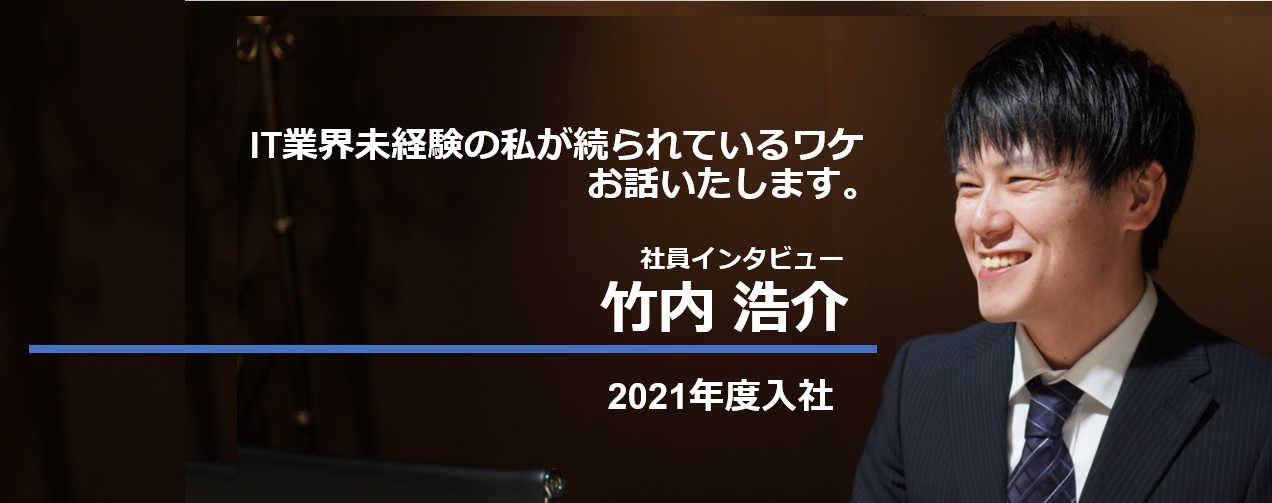 経験なくしてIT業界に入ることになった私の今の気持ち