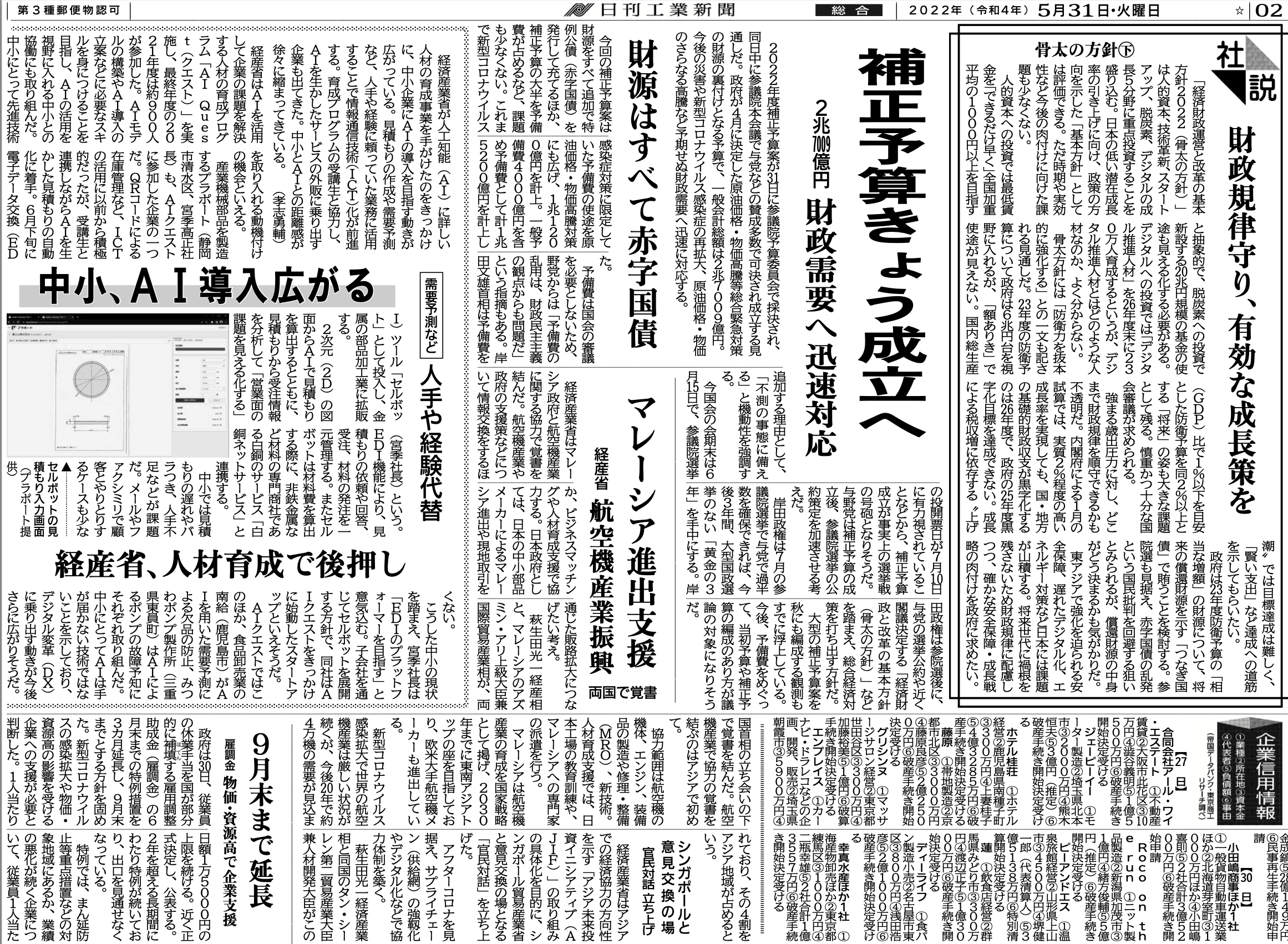 日刊工業新聞に掲載されました！