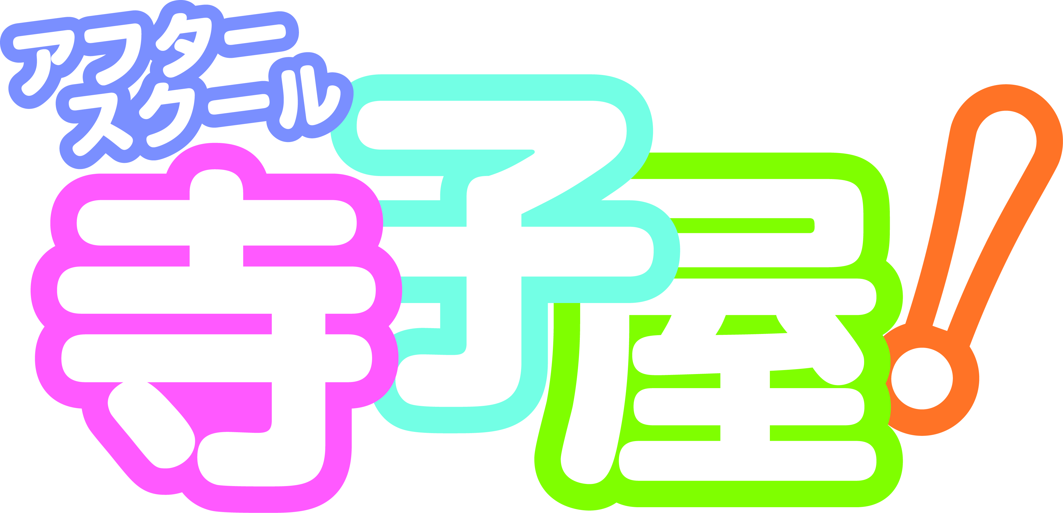 アフタースクール寺子屋株式会社
