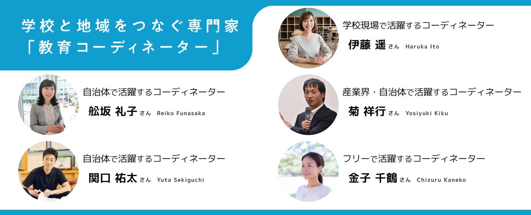 学校と地域をつなぐキャリア教育コーディネーターの役割とは
