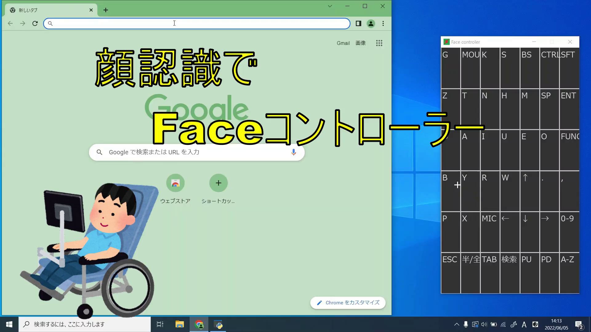 骨髄損傷者向け AI Faceコントローラーの作成