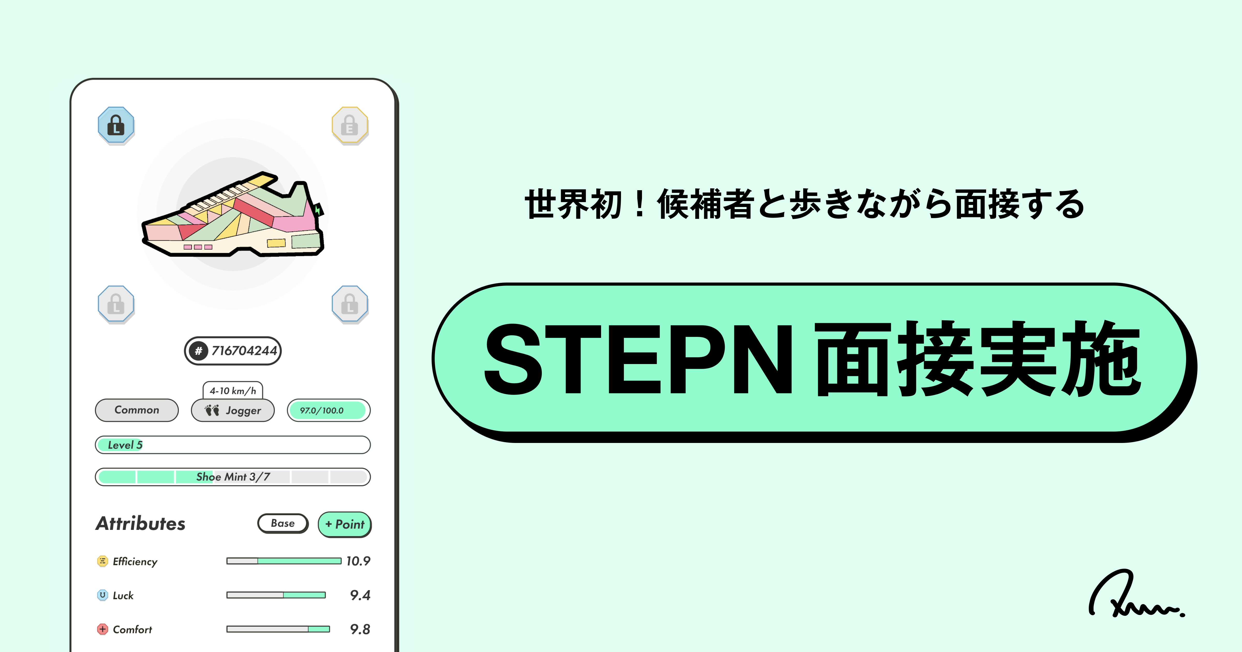 【世界初】Move to Earn面接！「STEPN」で歩きながら、採用面接を実施！