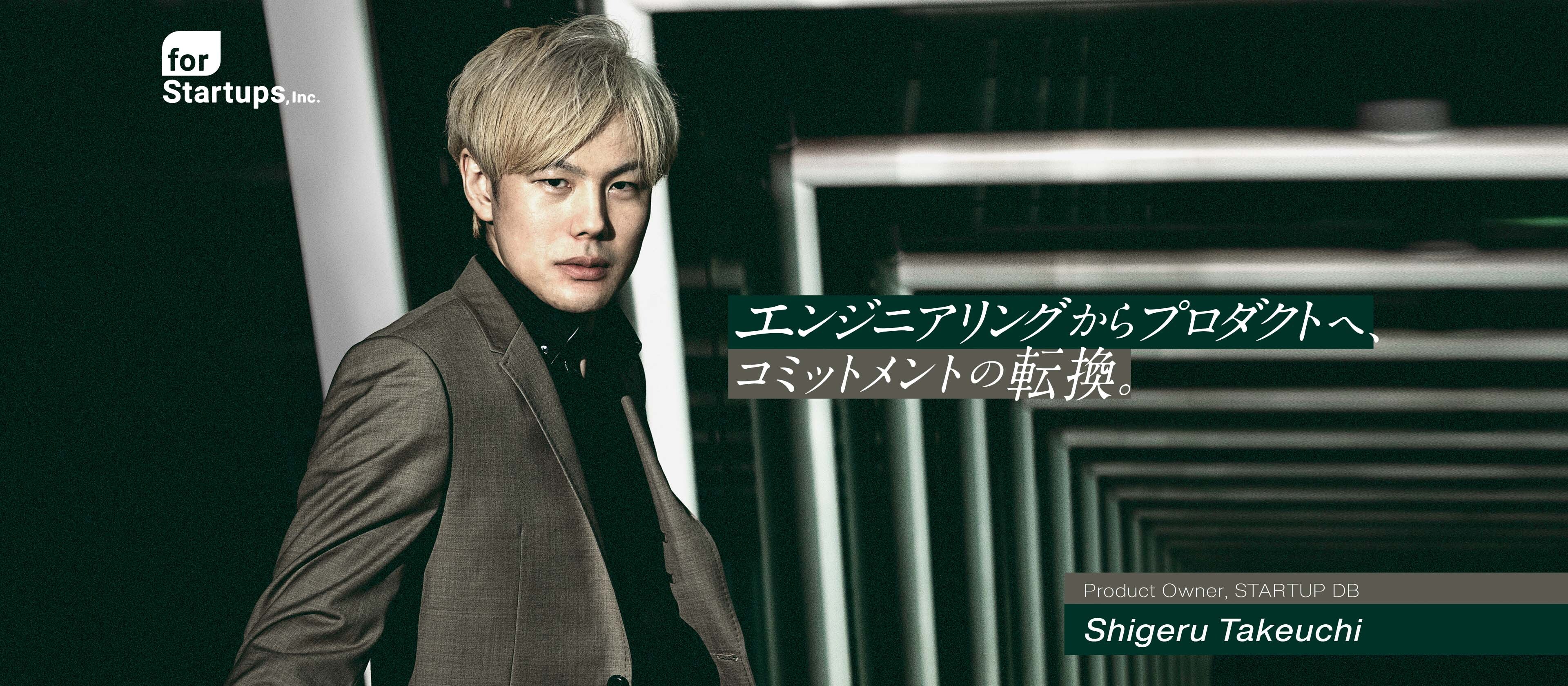 フォースタを支えつづけたプロフェッショナルエンジニア。プロダクトへのコミットを決意しジョイン