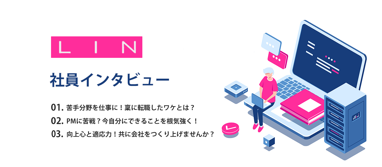 経営者目線を持ちPMに挑む！入社3年目の藤井さんにインタビュー！