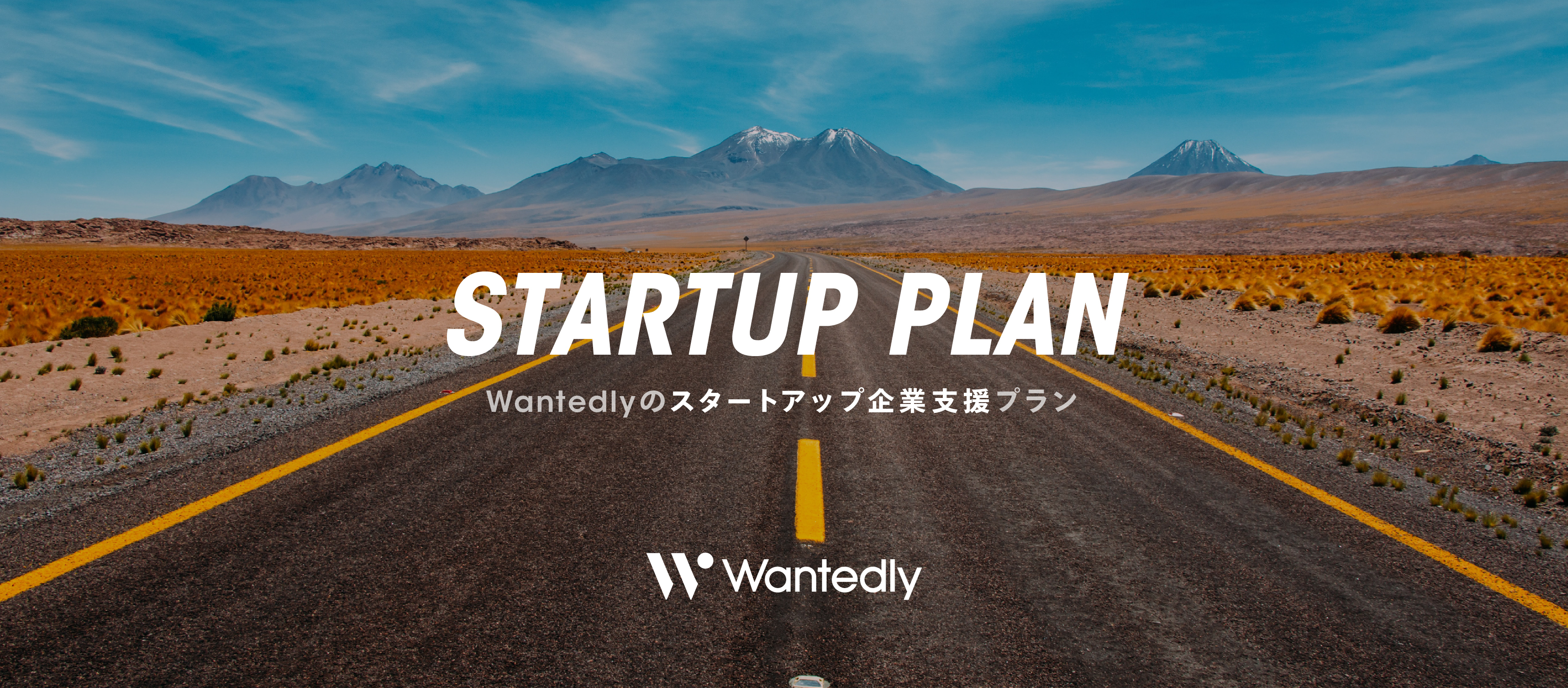 Startup Plan｜スタートアップ企業に特別プランを提供します