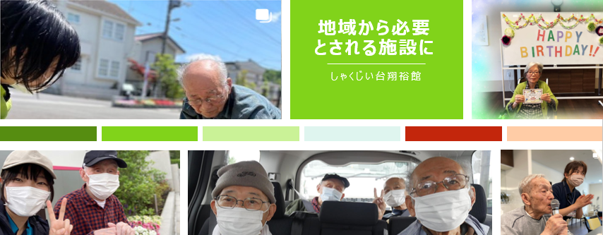 オープンから2年目の介護施設に突撃してみました！★Genki Group施設紹介★～しゃくじい台翔裕館～