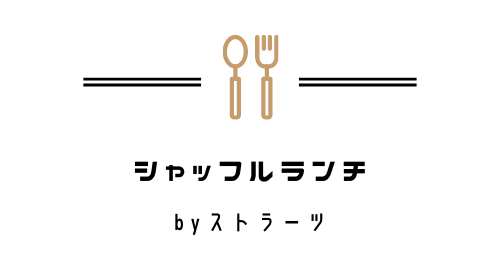 人見知りHR担当者がエンジニアひしめく“シャッフルランチ”に参加してみた。【社内イベント紹介②】