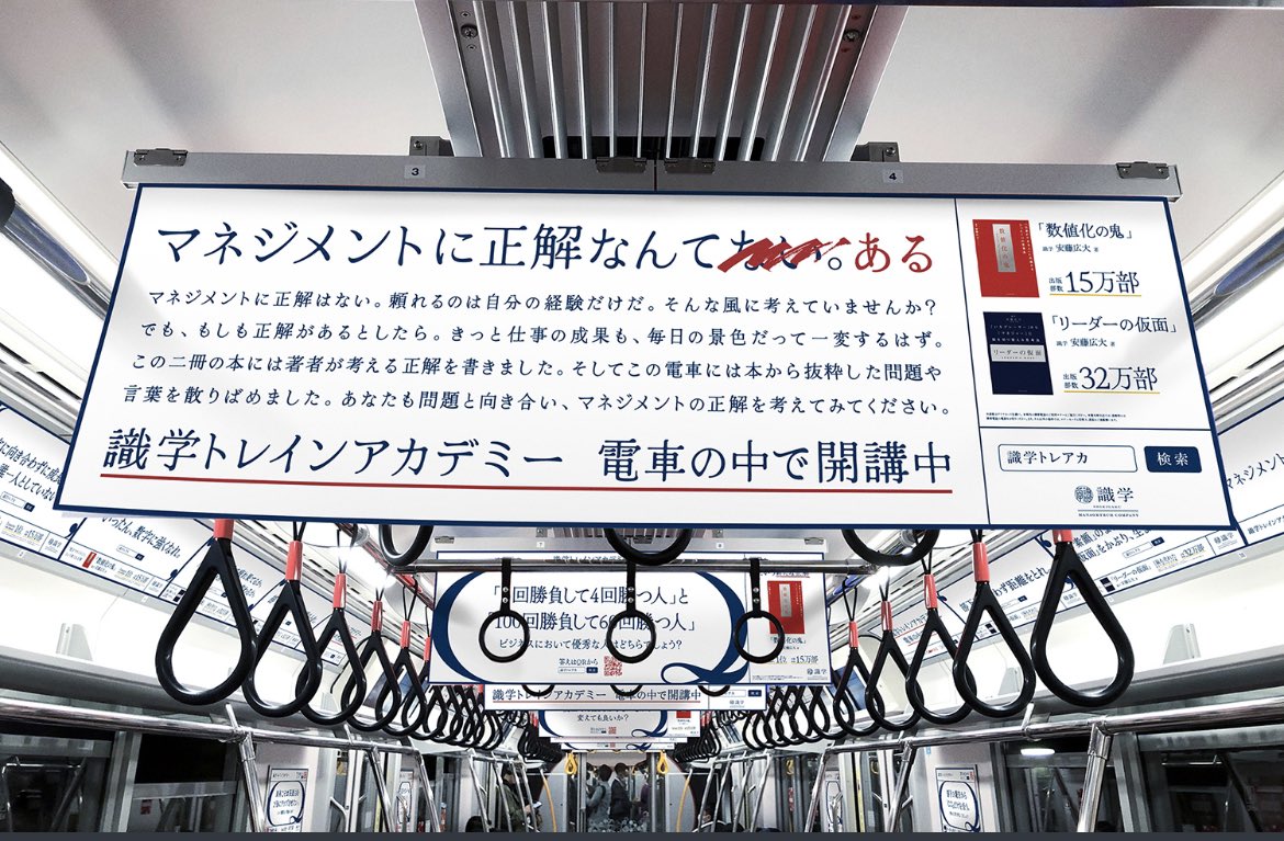 【告知】２０２２年６月１６日～識学トレインアカデミー開講　丸ノ内線、銀座線を識学がトレインジャックします。