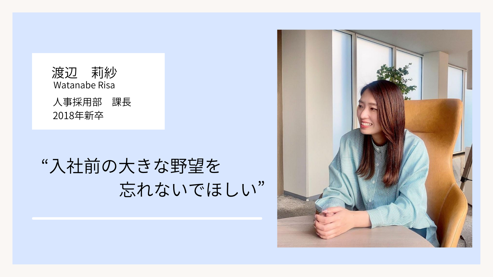 【役職者インタビュー】かっこいいキラキラした女性でありたい