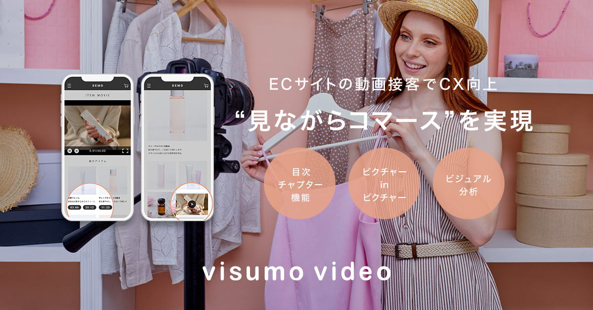 visumo video by 株式会社visumo