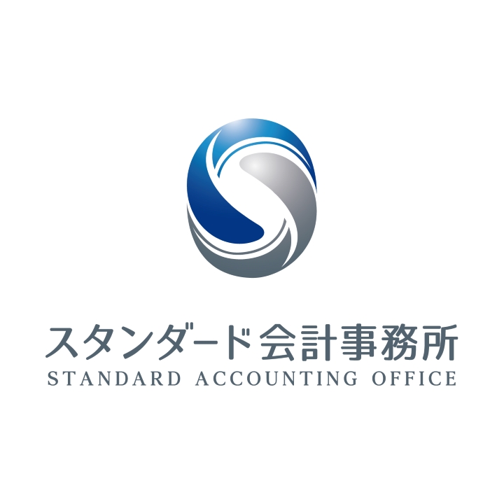 税理士法人スタンダード会計事務所