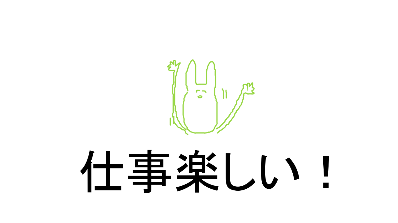 仕事を楽しみたいときに使うといいツールまとめ