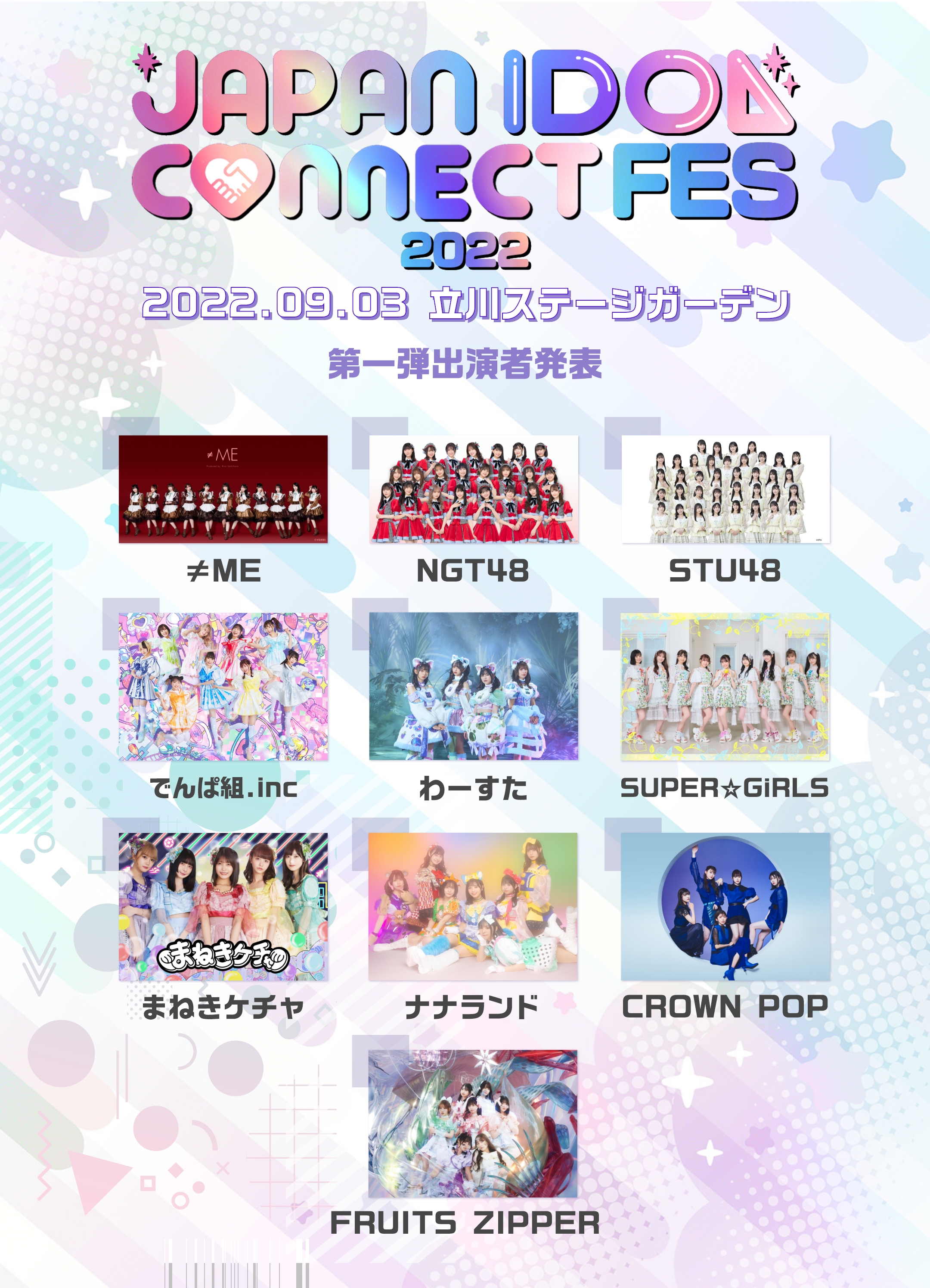 秋の大型アイドルフェスを主催開催！