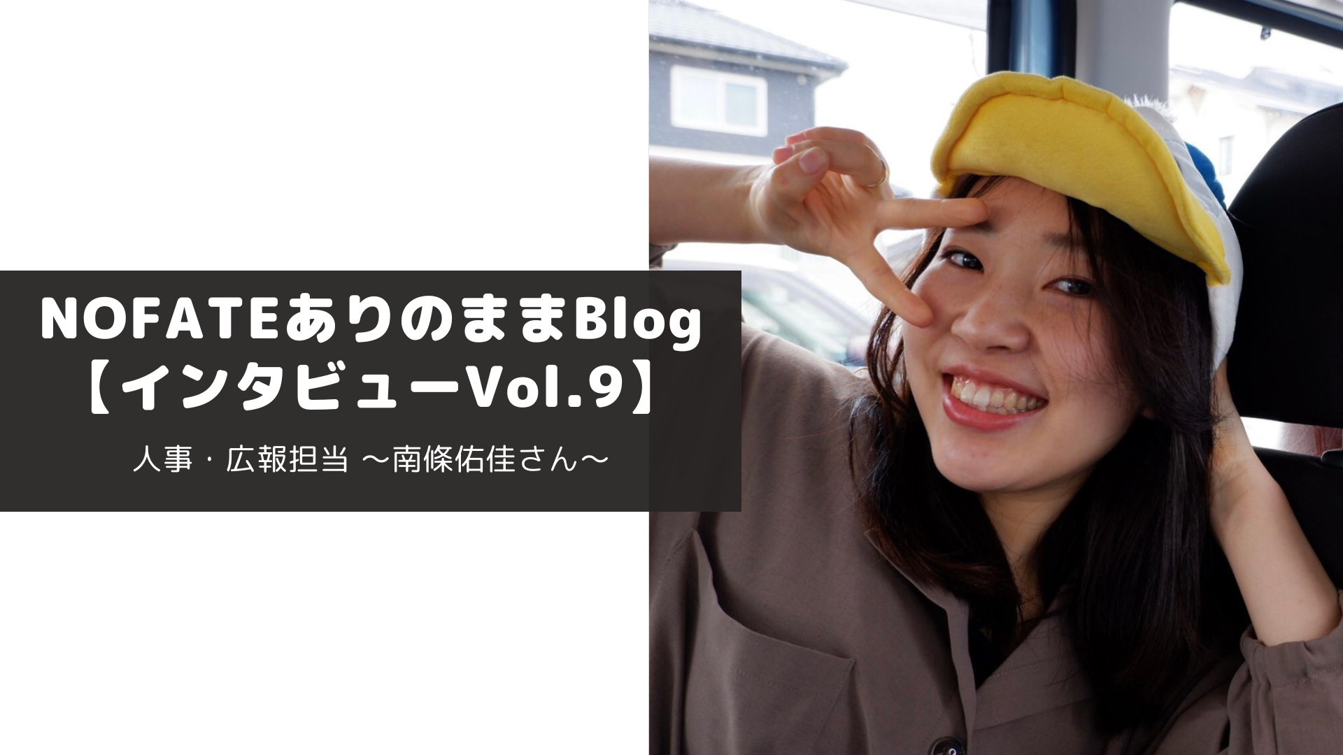 好奇心に基づいて、その瞬間に輝く生き方を。海外経験から数社インターンやNPO、そして今の私が想うこと。