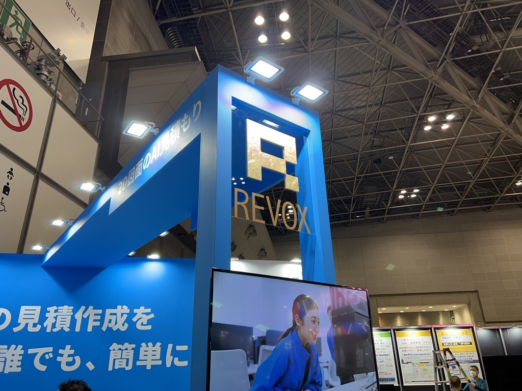 ビッグサイト　AI/IoTものづくり展に6月22日より3日間AI自動見積り「セルボット」を出展