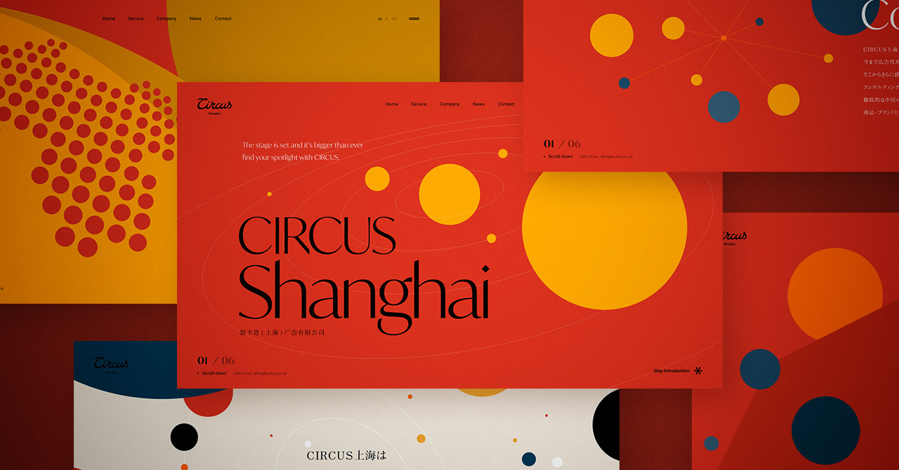 細部の作り込みが繋いだ三大アワードの受賞　CIRCUS Shanghaiコーポレートサイト【God is in the details #1 】