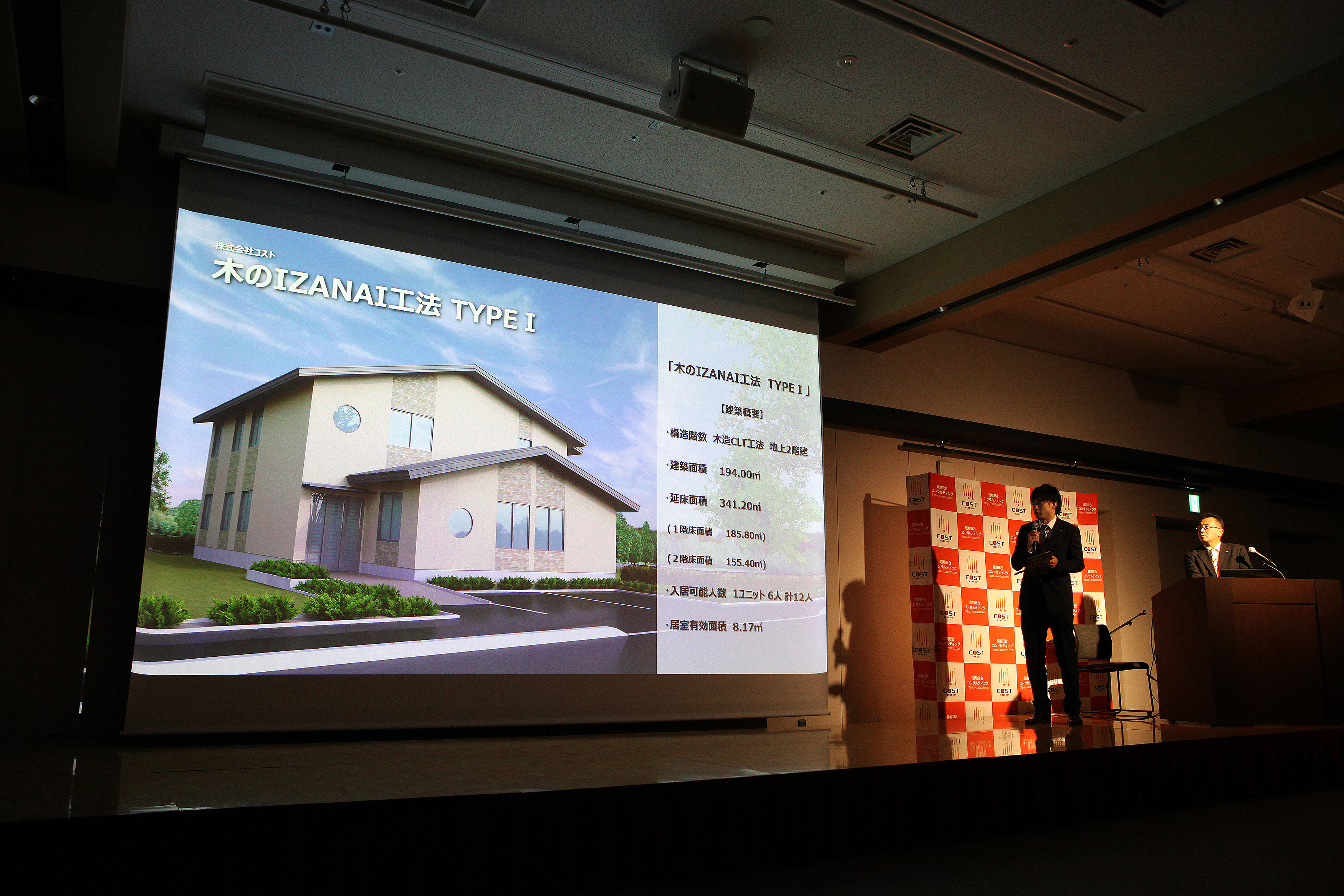 福祉施設木造CLTパターンモデルIZANAI発表会が、盛大に開催されました。