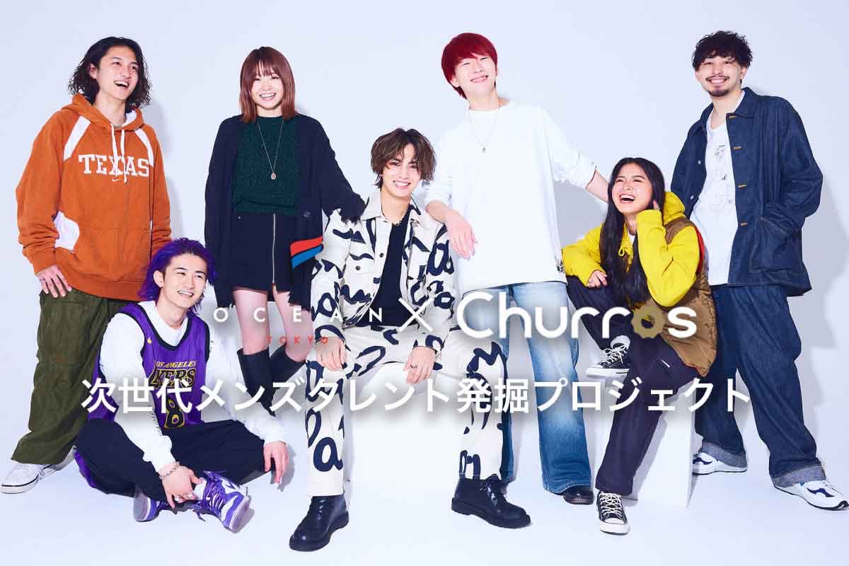 OCEAN TOKYO×Churros 次世代メンズタレント発掘プロジェクト を開催！！